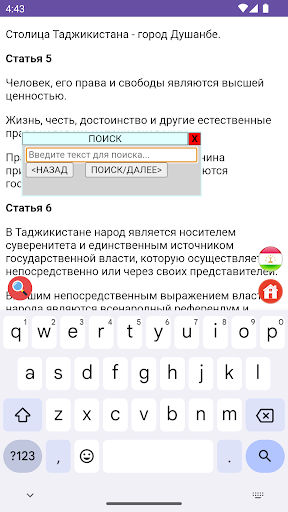 Конститутсияи Точикистон Screen 3
