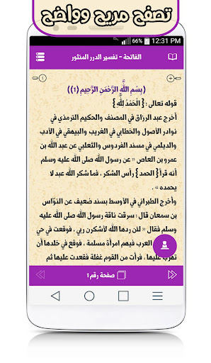 التفسير المفصل للقرآن الكريم Screen 2