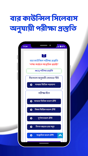 Android application Law Onusilon Bar Council Exam screenshort