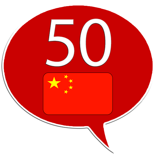 Learn Chinese - 50 languages logo