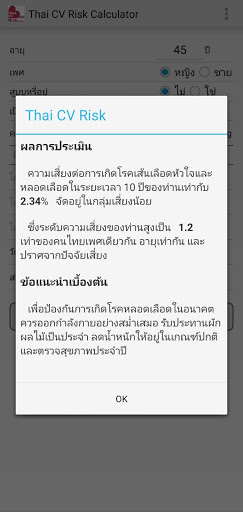Thai CV Risk Calculator Screen 3