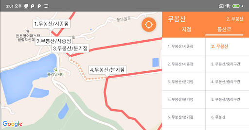 경기도 등산로 - 등산, 등산로, 등반로 분기점 정보 Screen 3