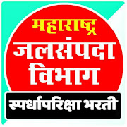 Maharashtra WRD Exam (जलसंपदा विभाग भरती)