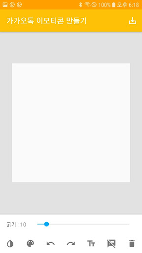 카톡 이모티콘 만들기 Screen 2