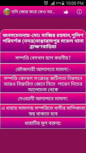 আপনার জমি দখল করলে জানুন আপনা