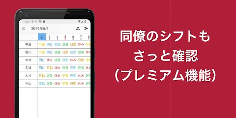 シフト勤務カレンダー(シフカレ) シフトとスケジュールを管理のおすすめ画像3