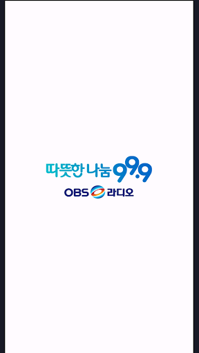 Android application OBS라디오 screenshort