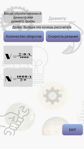 Android application Калькулятор токаря screenshort