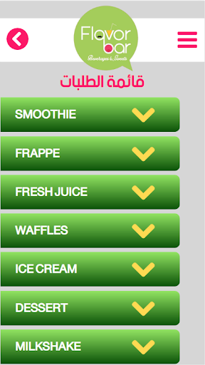 Android application Flavor Bar screenshort