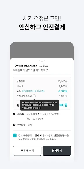세컨웨어 - 패션 중고거래 앱 (구 헬로마켓)_6