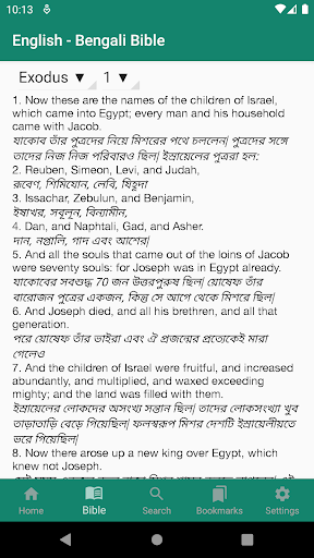 English - Bengali Bible Screen 2