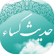 Top 20 Books & Reference Apps Like Hadith kisa - Best Alternatives