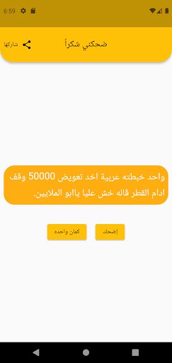 ضحكني شكراً Screen 3