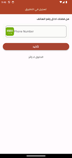Android application العز للذبائح screenshort