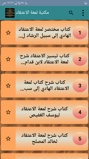 مكتبة كتب لمعة الاعتقاد Screen 2