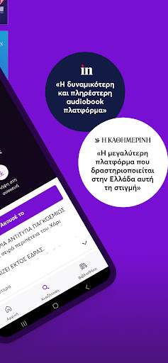 Bookvoice: Greek Audiobooks Screen 2