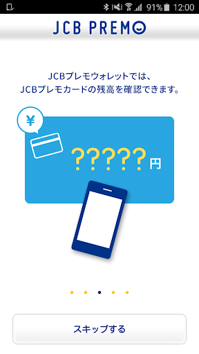 JCBプレモウォレット Screen 2