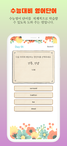수능대비 영어단어 Screen 3