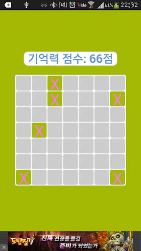 기억력테스트(기억력,두뇌,memory,brain) Screen 3
