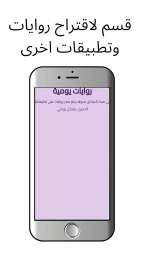 Android application رواية حب دمر كياني screenshort