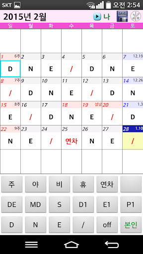간호사교대달력 Screen 2