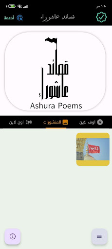 قصائد عاشوراء بدون نت