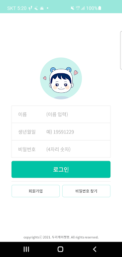 Android application 두리케어챗봇 사용자앱 screenshort