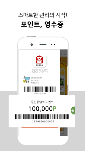 우리홈마트 신흥점 Screen 2