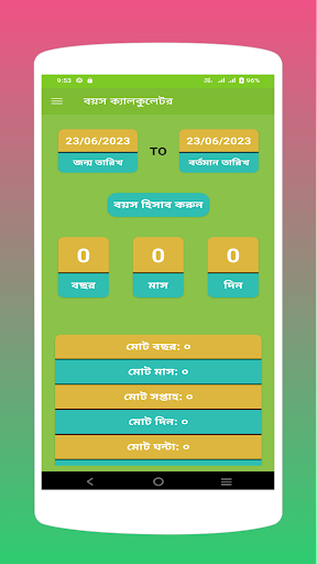 বয়স ক্যালকুলেটর Screen 3