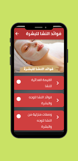 فوائد النشا للبشرة Screen 2