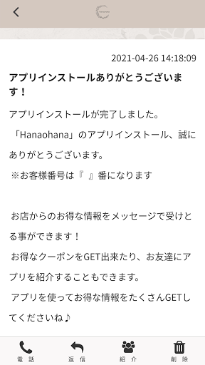 Hanaohana -公式アプリ- Screen 2