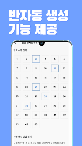 로또 냥이 - QR코드, 알고리즘 번호 자동 생성 Screen 3