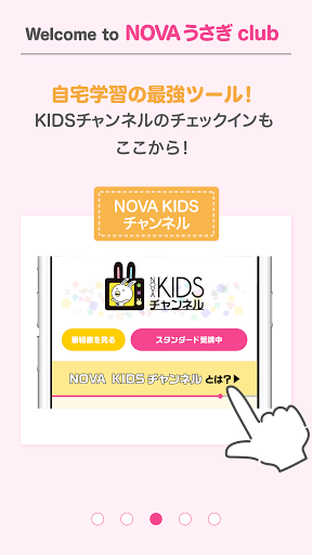 NOVAうさぎclub Screen 3