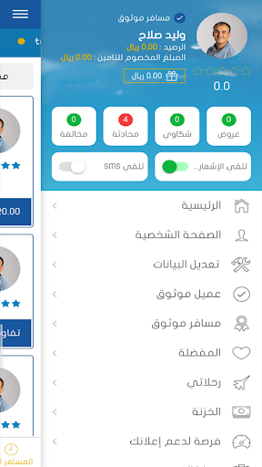 توصيل مع مسافر Screen 3