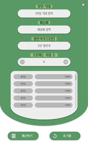식대 정산 도우미 Screen 2