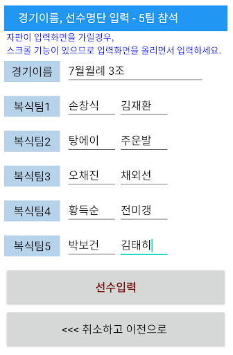 Android application 리그대진표 screenshort