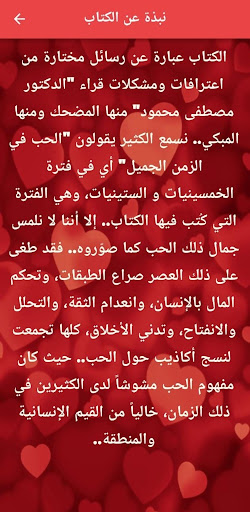كتاب 55 مشكلة حب pdf Screen 3