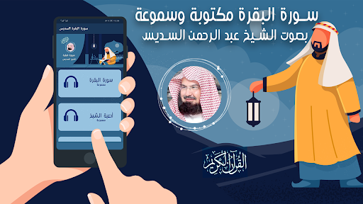 Android application سورة البقرة بصوت السديس screenshort