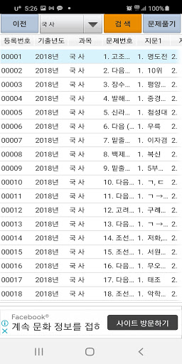 2018년 관광통역안내사 기출문제 Screen 2