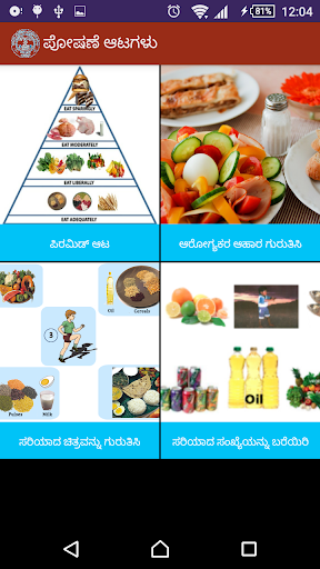 NIN Nutrition ಪೋಷಣೆ ಆಟ Kanna Screen 2