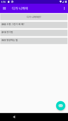 재미난 부처 Screenshot 3 - AppWisp.com