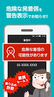 screenshot of 迷惑電話ブロック