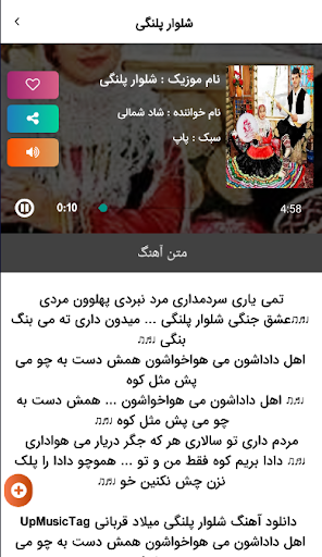 آهنگ شاد شمالی مخصوص رقص و جشن Screen 3