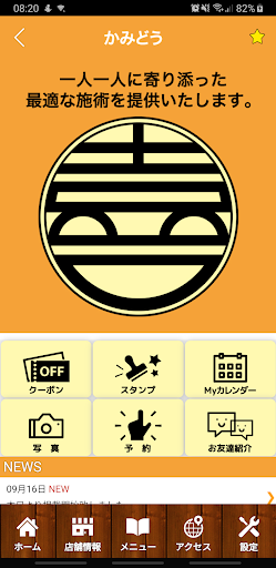かみどうはりきゅう整骨院　公式アプリ Screen 2