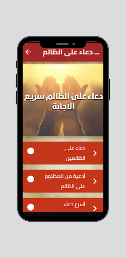 Android application دعاء على الظالم سريع الاجابة screenshort