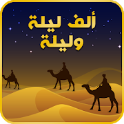 Top 34 Books & Reference Apps Like Tales of Arabian Nights - Best Alternatives