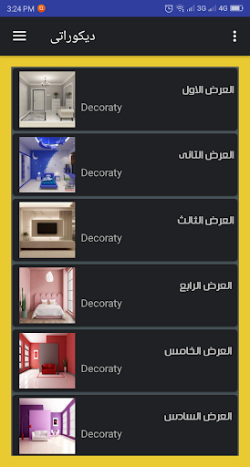 ديكوراتى Screen 3