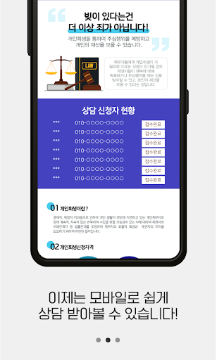 개인회생자대출 - 개인파산 신청방법 자격 면책 신용 Screen 3