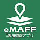 eMAFF現地確認 - Androidアプリ