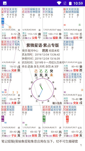Android application 紫微星语 screenshort